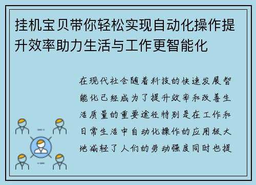 挂机宝贝带你轻松实现自动化操作提升效率助力生活与工作更智能化