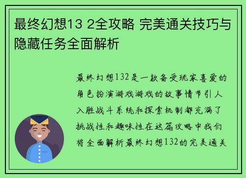 最终幻想13 2全攻略 完美通关技巧与隐藏任务全面解析
