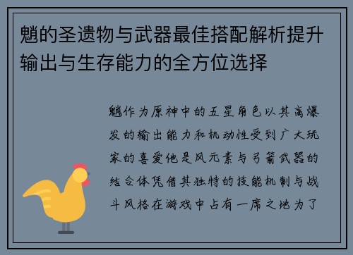 魈的圣遗物与武器最佳搭配解析提升输出与生存能力的全方位选择